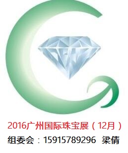 2016广州珠宝展