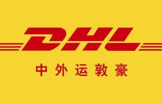 东石DHL国际快递公司电话
