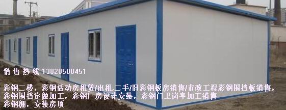 供应天津红桥区彩钢板房/防火彩钢房板加工/二手彩钢板房销售