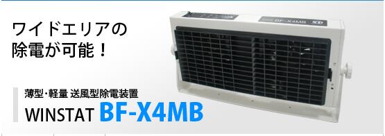 日本SSD离子风机BF-X2DD-V2