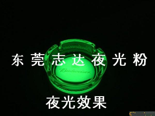 夜光粉 长效夜光粉与短夜光粉