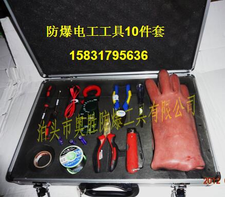 防爆组合工具|ExASZHD10防爆电工工具