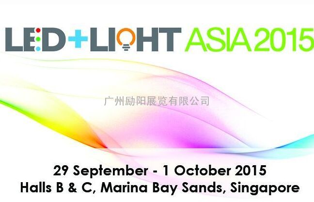 2016年新加坡亚洲照明科技展