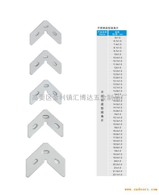 供应各种规格,不锈钢201/304/316门窗组角片