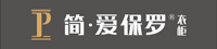 無錫簡愛保羅整體衣柜定制有限公司