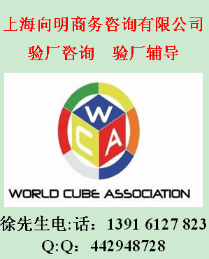 WCA验厂咨询WCA认证WCA要求WCA审核