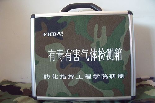 FHD有毒有害气体检测箱