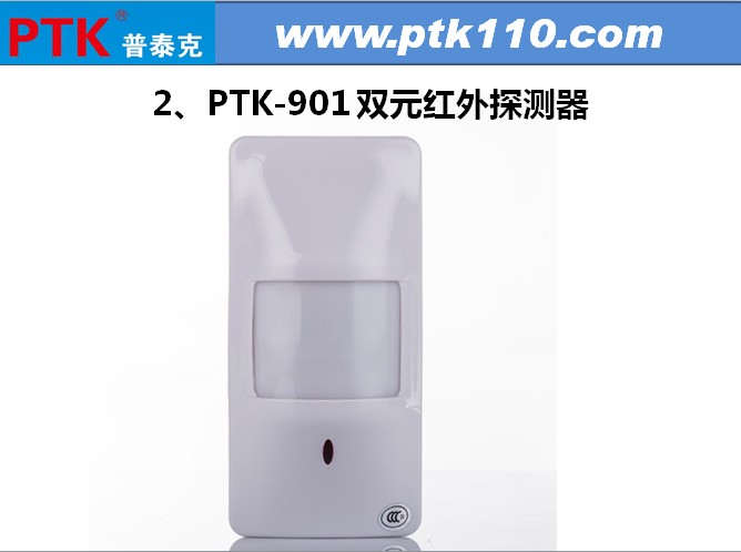 PTK-901 双元红外探测器