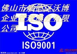 中山iso认证/iso9001认证咨询