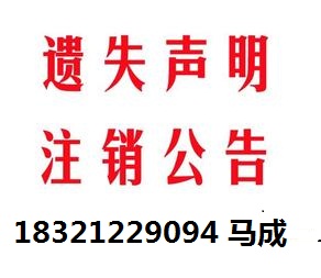 上海公司注销登报怎么收费