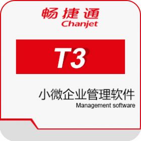 用友T3,用友软件,用友t3标准版,用友t3普及版