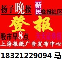 上海开户许可证遗失登报电话