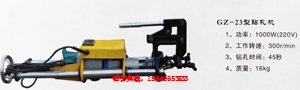 电动钢轨钻孔机ZG-23_生产_价格_图片