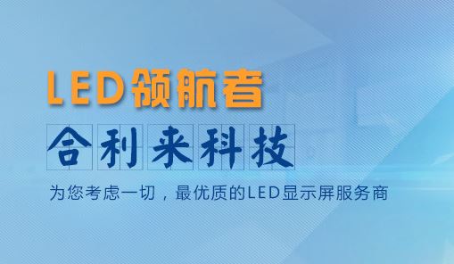 LED广告机哪家值得买,各种优惠就选合利来广告机