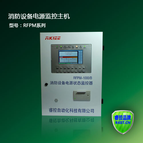 睿控品牌 RFPM-1000/B 消防设备电源状态监控器 消防电源监控主机