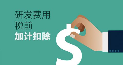 无锡企业研发加计扣除|佳信知识产权|诚信服务