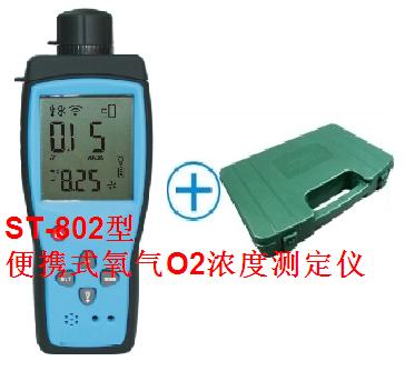 便携式氧气O2浓度测定仪，氧浓度含量检测仪