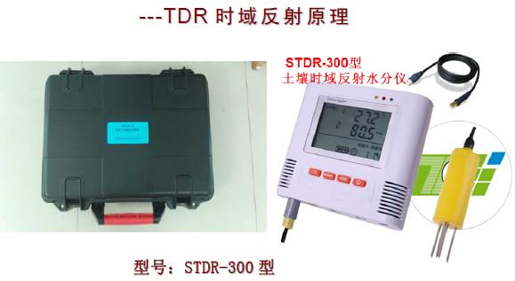 TDR土壤水分测定仪，土壤湿度测定仪，土壤水分速测仪，时域反射仪