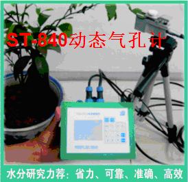 动态气孔导度计，便携式动态气孔计，植物蒸腾仪