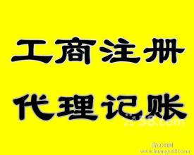 贵阳乌当区营业执照变更代理，公司注销，营业执照注销及税务注销办理