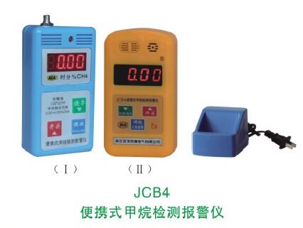 JCB4甲烷检测报警仪，甲烷检测报警仪价格
