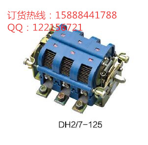 厂家供应DH2-7-125/1140V隔离换向开关