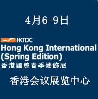 2017年香港国际春季灯饰照明展览会