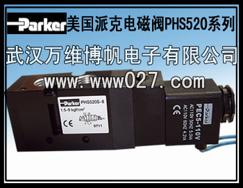 PHS520全系列电磁阀 美国派克电磁阀