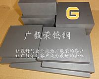 钻石牌YG3X超强钨钢板块
