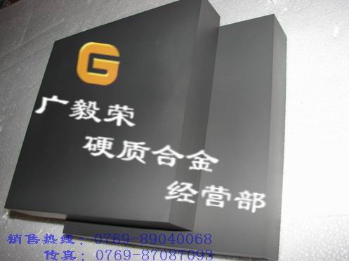 TF09耐冲击硬质合金板