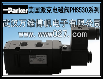 PHS530全系列电磁阀 美国派克电磁阀 消防用电磁阀