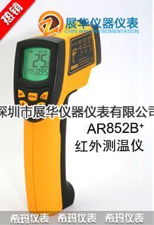 红外测温仪AR842A+/AR852B+/AR862A+