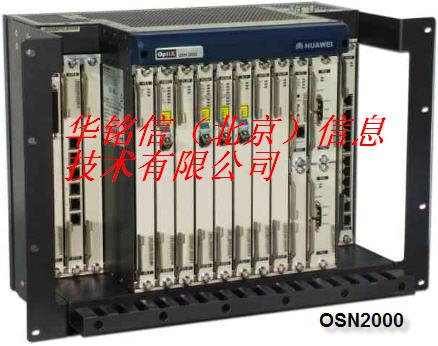 长期供应华为OSN2000传输光端机