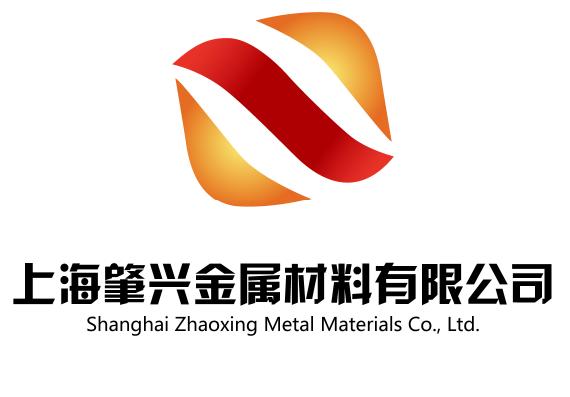 上海肇兴金属材料有限公司