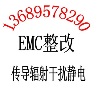 高压钠灯CE认证电子镇流器EMC测试驱动电源EMI传导辐射整改找唐静欣