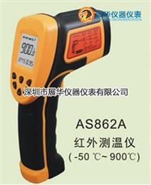 香港SMART工业型红外测温仪AS862A