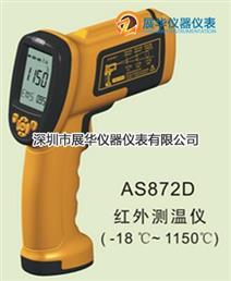 香港SMART高温型红外测温仪AS872