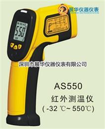 香港SMART迷你式红外测温仪AS550香港希玛