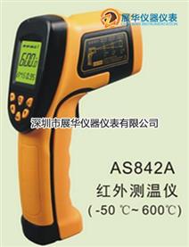 香港SMART工业型红外测温仪AS842A香港希玛