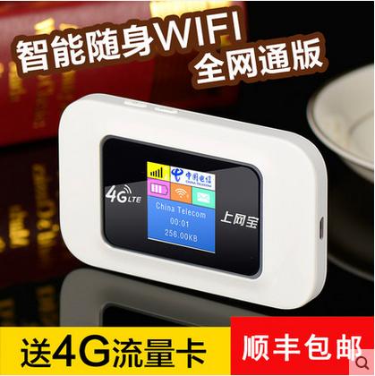 信翼wifi路由器 4g移动路由器