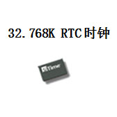 硅晶振-32.768K RTC时钟