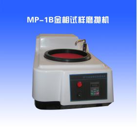 MP-1B变频金相磨抛机（新型）