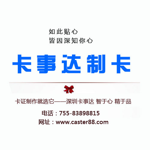 广州芯片卡定制生产   卡事达 专业芯片卡制作厂商