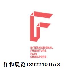 2017年新加坡国际家具展IFFS