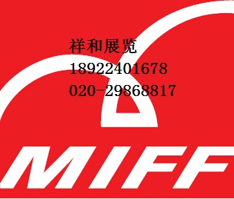 2017年马来西亚国际家具展MIFF