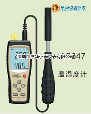 香港SMART数字式温湿度计AS847/AS837香港希玛