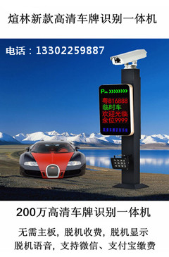 广州煊林新款高清车牌识别车辆收费管理系统
