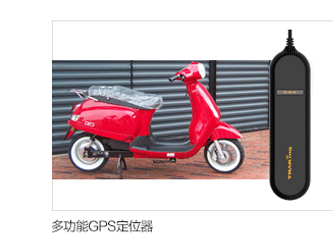 广州厂家提供摩托电动车GPS定位器，多功能定位器