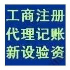 长沙代办工商年检审计，及工商年检、代码证年检、国地税年审、变更