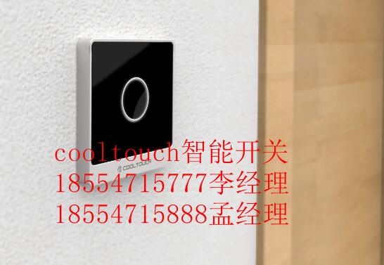 智能开关品牌 cooltouch橙朴智能开关 山东创业首选项目